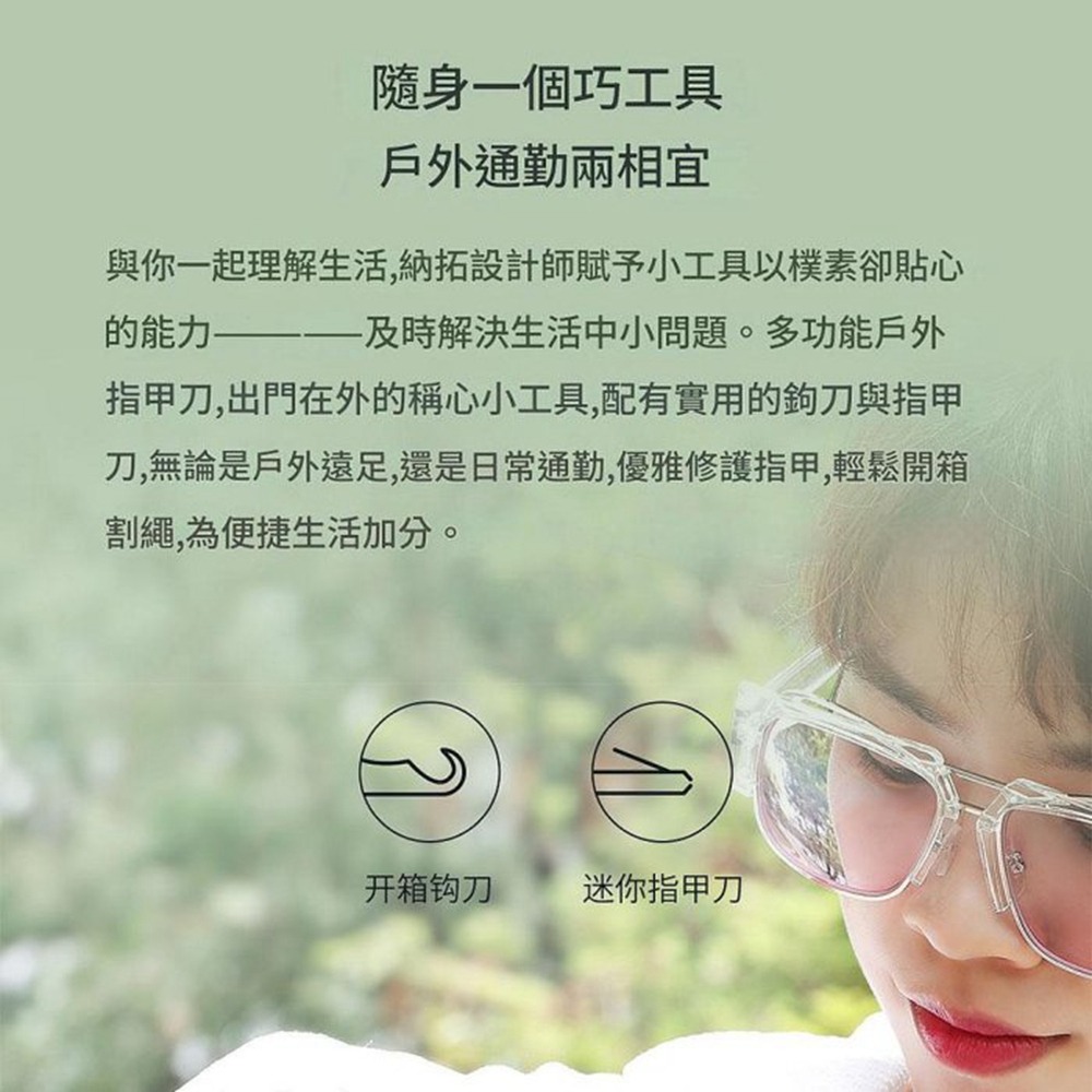 納拓 戶外多功能指甲刀-細節圖2