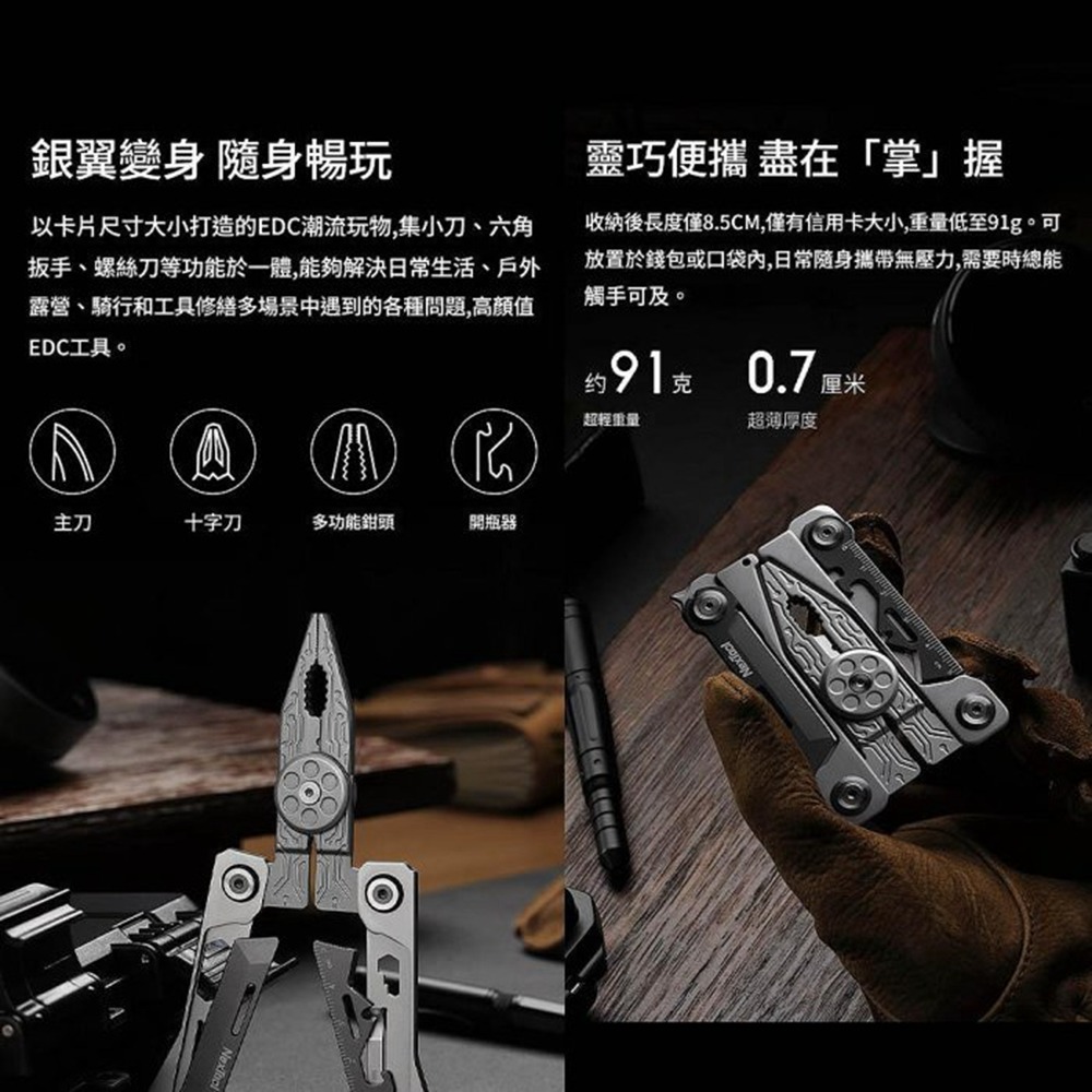 納拓 銀翼EDC工具 14合一多功能工具-細節圖2
