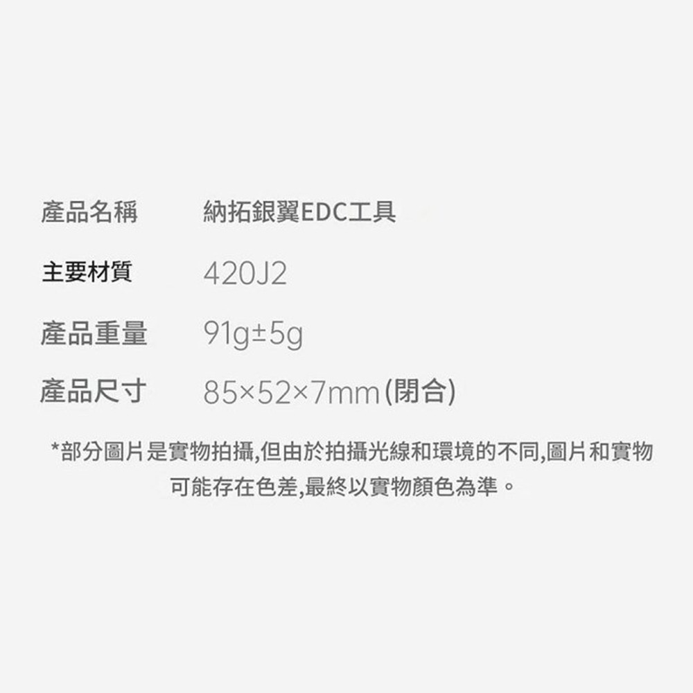 納拓 銀翼EDC工具 14合一多功能工具-細節圖11