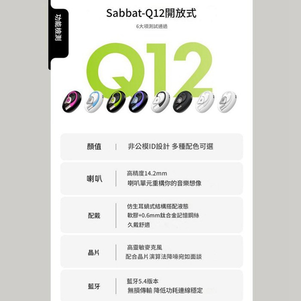 魔宴Sabbat Q12 無線藍牙耳機 耳掛式耳機 OWS 遊戲競技 掛耳 開放式-細節圖4