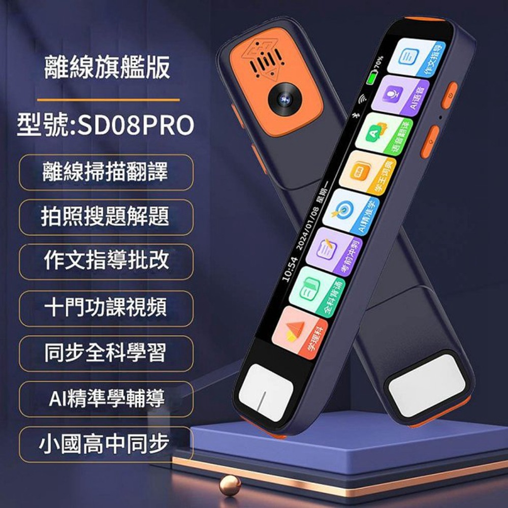 YOGEMDI SD08pro 智能翻譯筆 全科通用 離線款 國小中高中通用 掃讀筆 學生專用字典筆-細節圖9