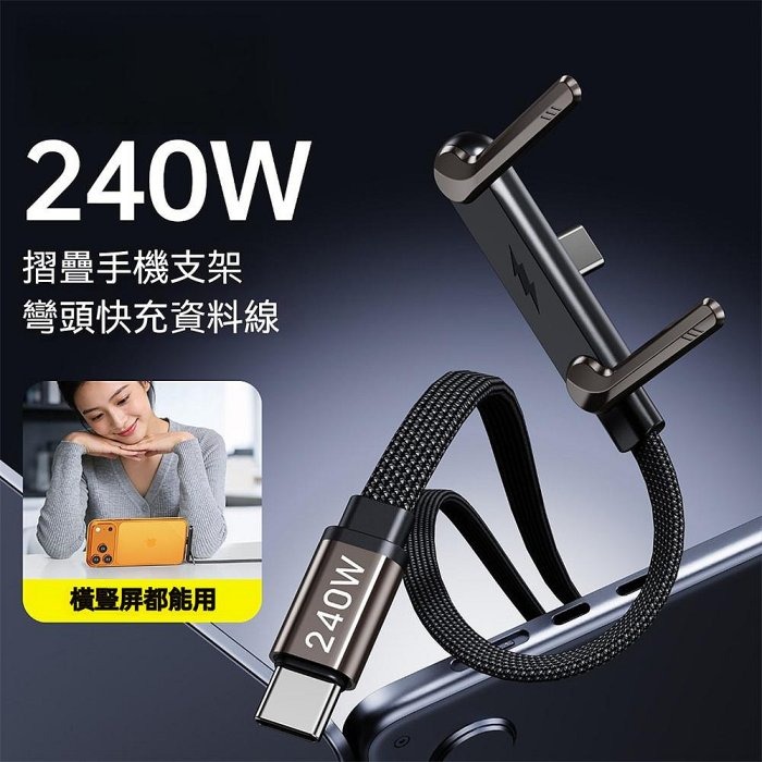 支架充電一體線 240w高速充電線手機支架 四合一充電線 彈簧充電線 手機通用充電線 傳輸線-細節圖4
