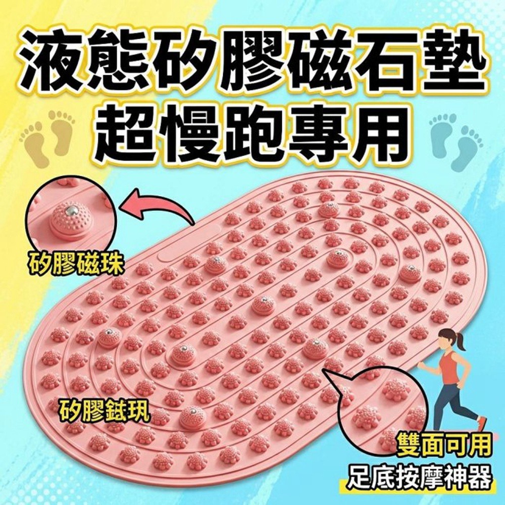 液態硅膠指壓板 磁石指壓板 指壓板超慢跑 腳底按摩 雙面矽膠指壓板 磁石矽膠指壓板 軟指壓板 超慢跑墊-細節圖2