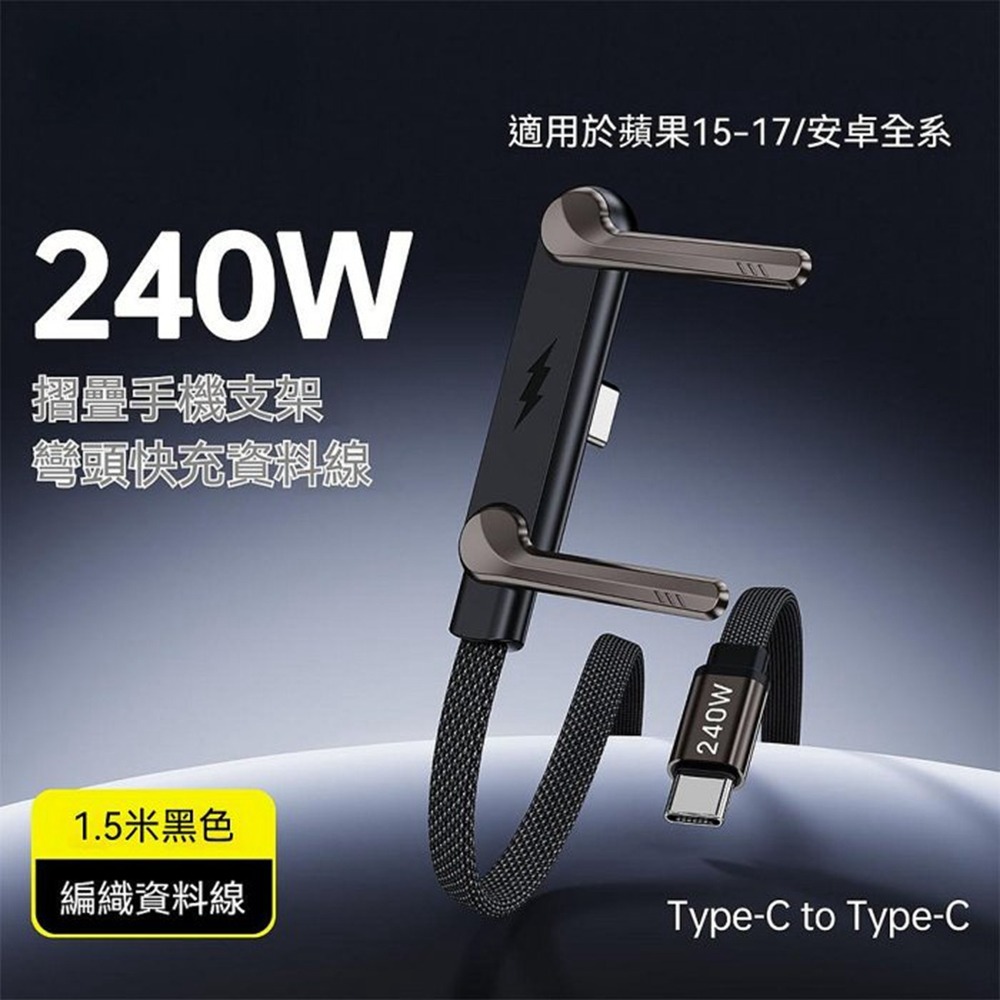 蘋果橘 支架充電一體線 240w高速充電線手機支架 四合一充電線 彈簧充電線 手機通用充電線 傳輸線-細節圖3