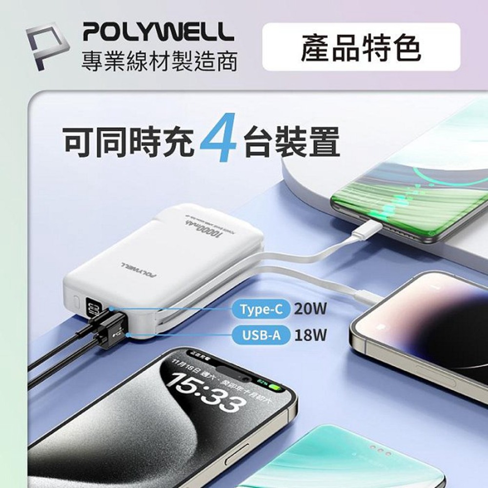 POLYWELL 20W牆插式行動電源 10000毫安 自帶線 USB＋C雙孔 數位電量顯示 寶利威爾 台灣現貨-細節圖4