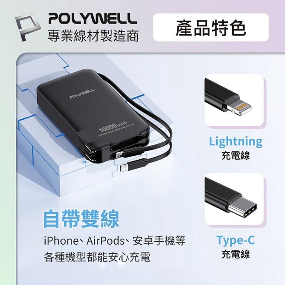 POLYWELL 20W牆插式行動電源 10000毫安 自帶線 USB＋C雙孔 數位電量顯示 寶利威爾 台灣現貨-細節圖9