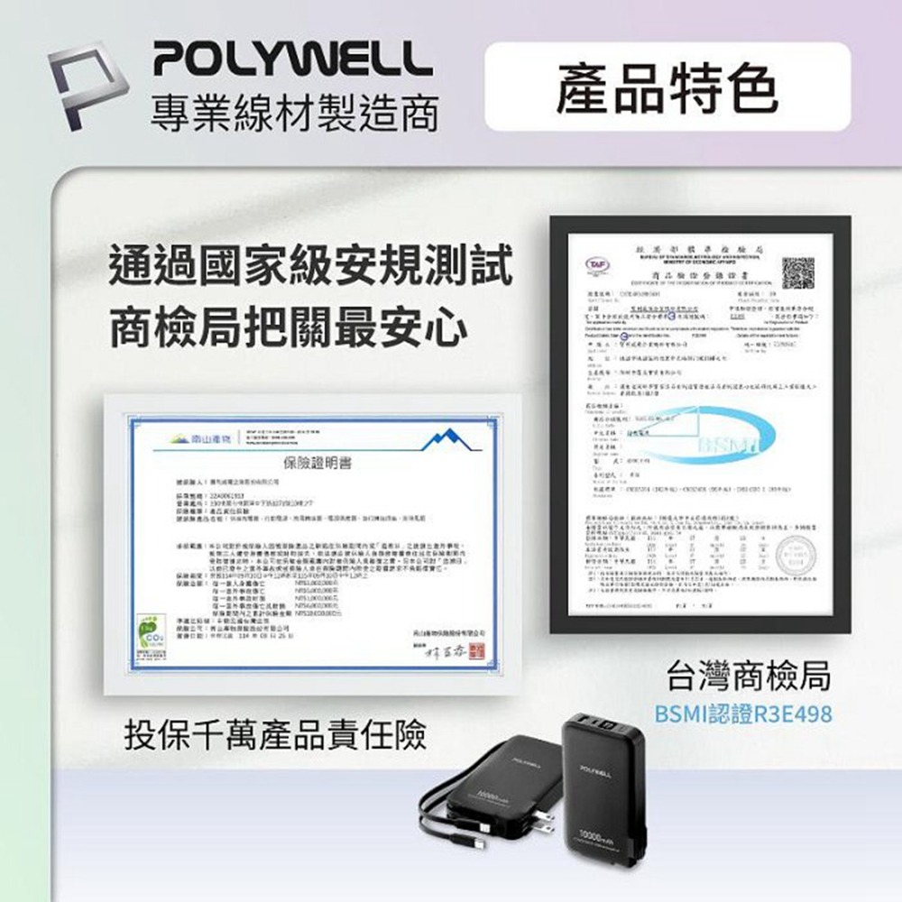 POLYWELL 20W牆插式行動電源 10000毫安 自帶線 USB＋C雙孔 數位電量顯示 寶利威爾 台灣現貨-細節圖10