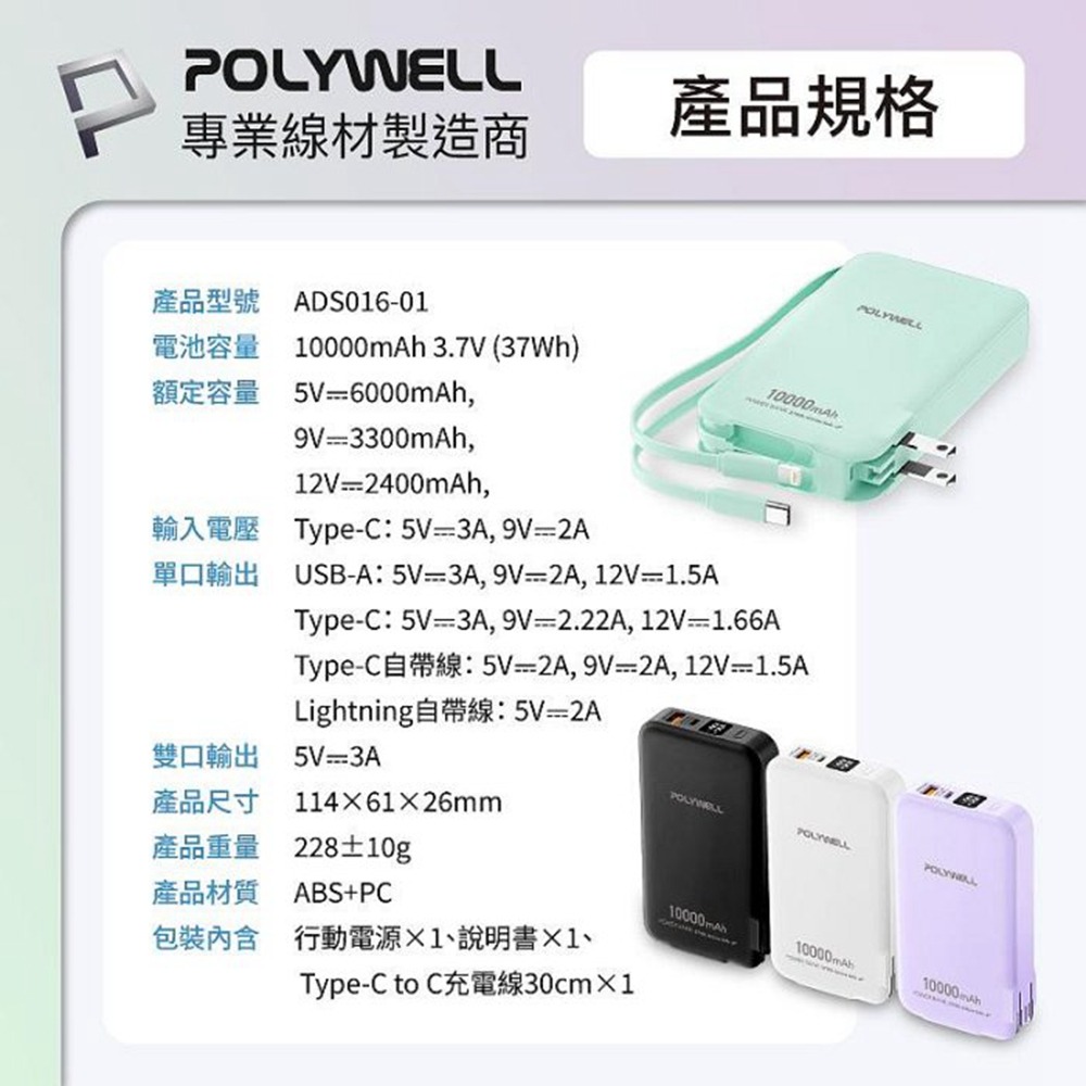 POLYWELL 20W牆插式行動電源 10000毫安 自帶線 USB＋C雙孔 數位電量顯示 寶利威爾 台灣現貨-細節圖11