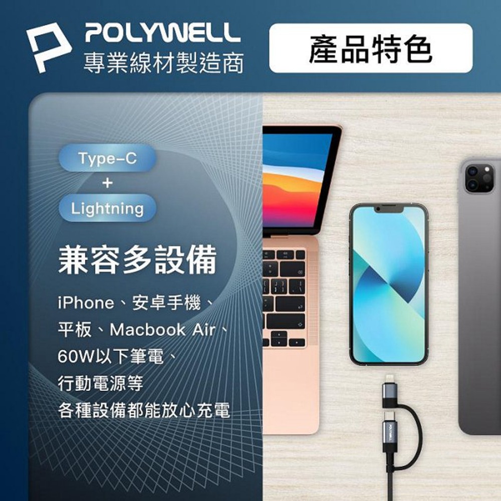 POLYWELL 四合一磁吸收納快充線 USB+C+Lightning 適用iPhone 安卓 平板 寶利威爾 台灣現貨-細節圖5