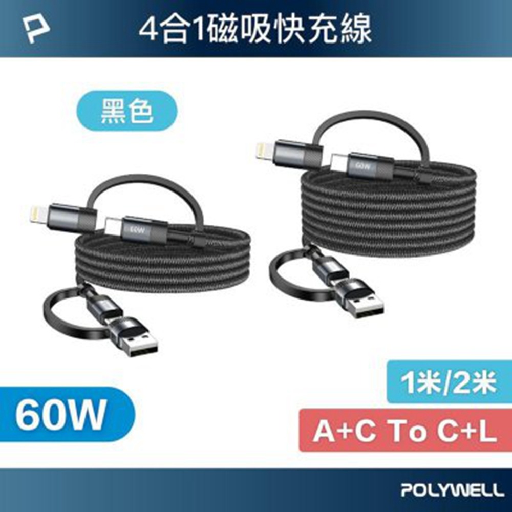 黑色1米