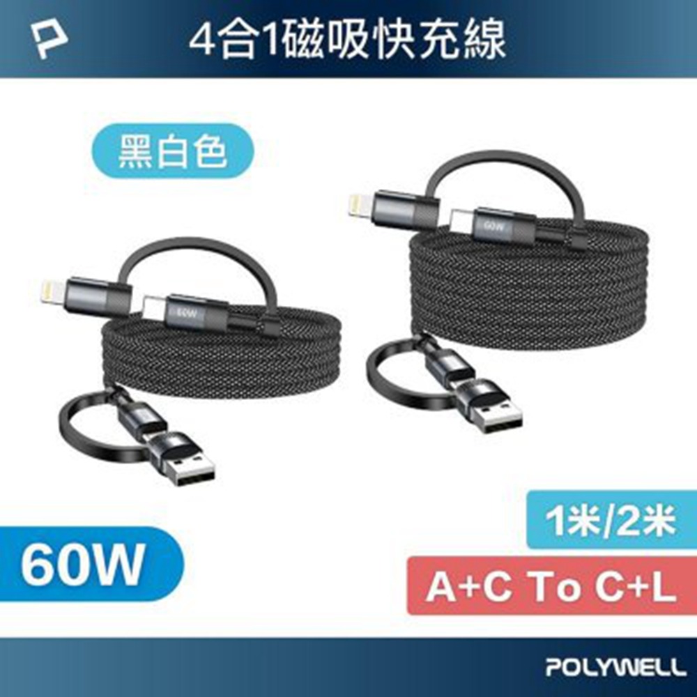 黑白色1米