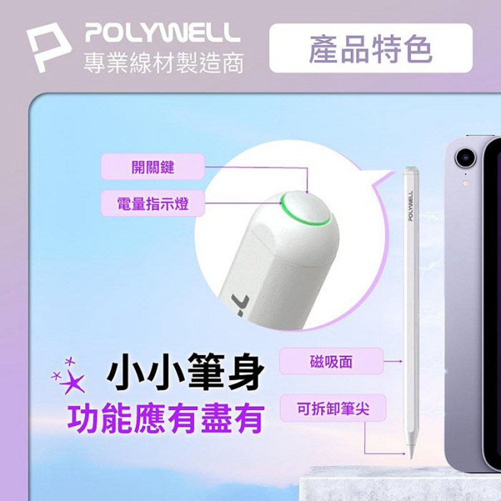 POLYWELL iPad專用觸控筆 磁吸充電款 電容筆 Pencil手寫筆 感壓功能 防誤觸 寶利威爾 台灣現貨-細節圖4