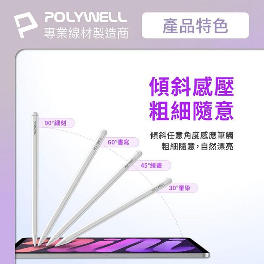POLYWELL iPad專用觸控筆 磁吸充電款 電容筆 Pencil手寫筆 感壓功能 防誤觸 寶利威爾 台灣現貨-細節圖5