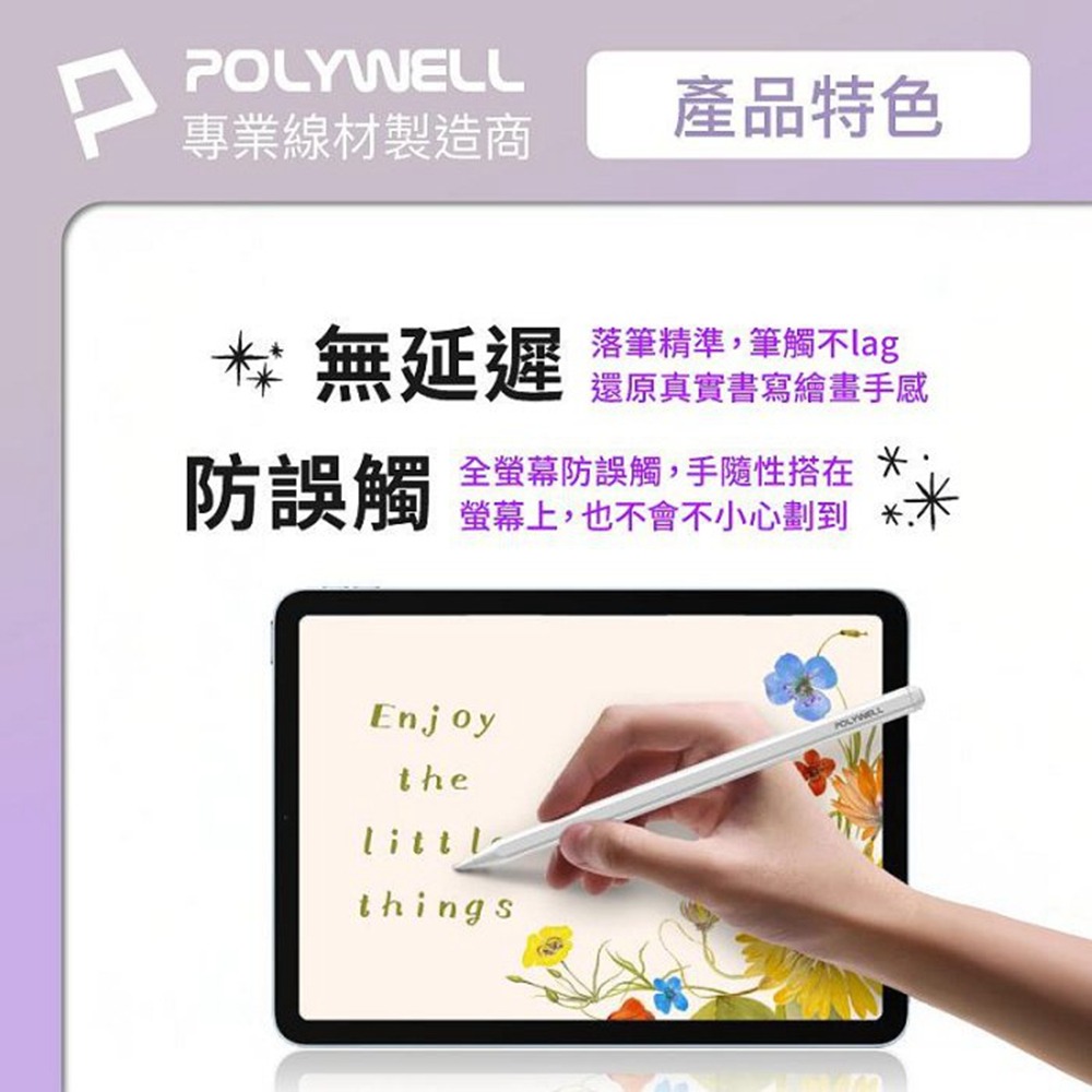 POLYWELL iPad專用觸控筆 磁吸充電款 電容筆 Pencil手寫筆 感壓功能 防誤觸 寶利威爾 台灣現貨-細節圖6