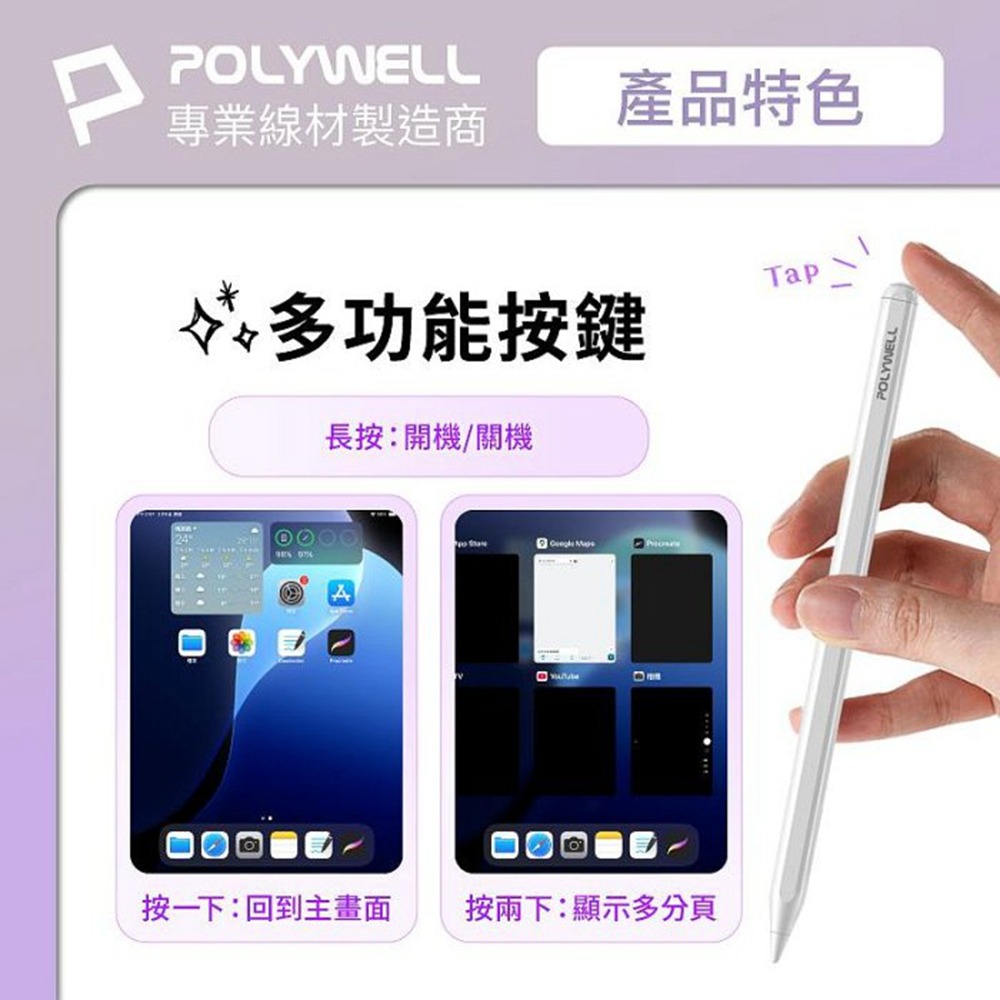 POLYWELL iPad專用觸控筆 磁吸充電款 電容筆 Pencil手寫筆 感壓功能 防誤觸 寶利威爾 台灣現貨-細節圖7