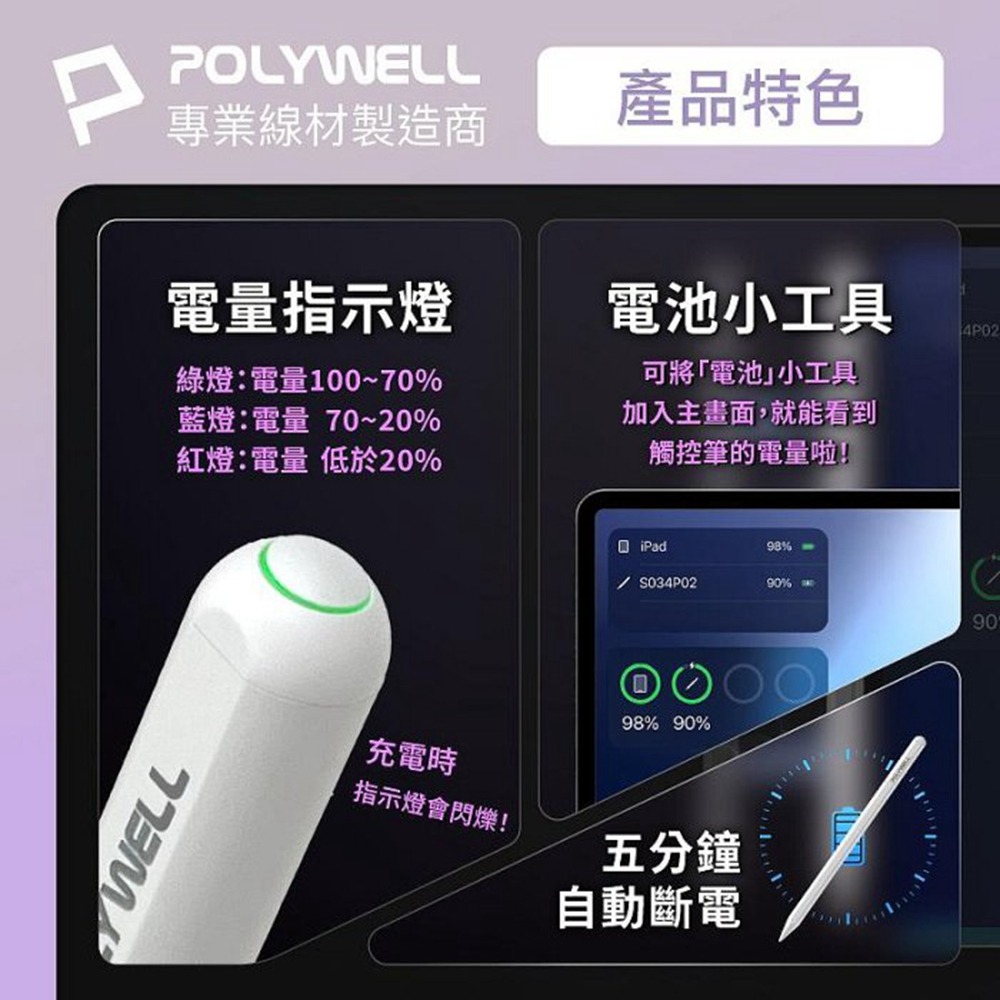 POLYWELL iPad專用觸控筆 磁吸充電款 電容筆 Pencil手寫筆 感壓功能 防誤觸 寶利威爾 台灣現貨-細節圖9