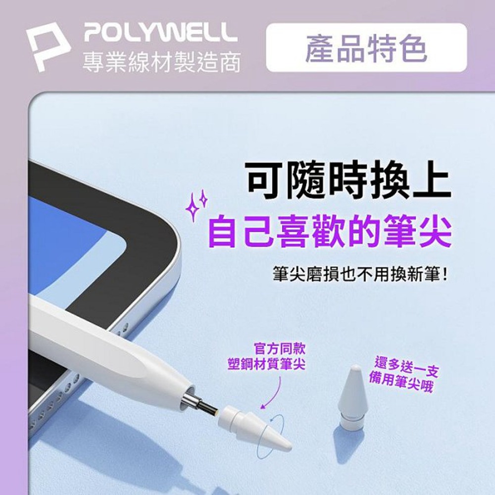 POLYWELL iPad專用觸控筆 磁吸充電款 電容筆 Pencil手寫筆 感壓功能 防誤觸 寶利威爾 台灣現貨-細節圖11