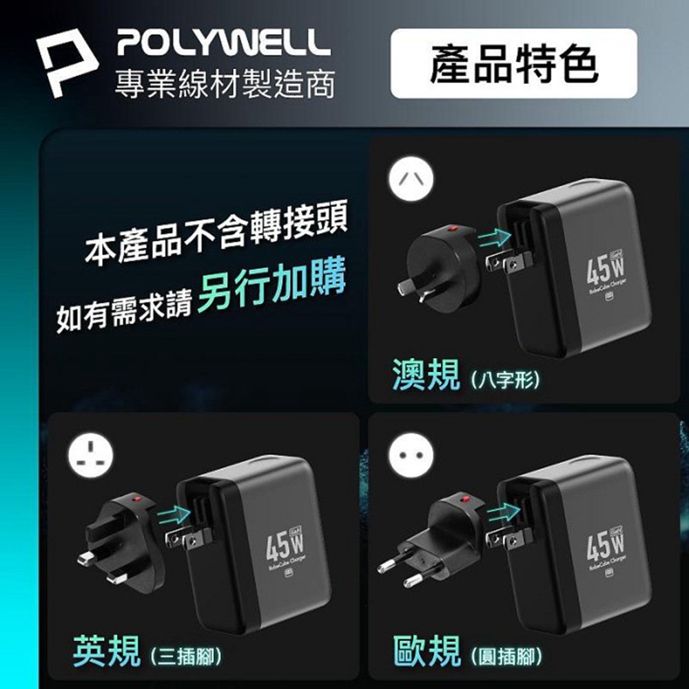 POLYWELL 45W多模數顯電源供應器 雙USB-C孔+1A孔 GaN 型號S014P06 寶利威爾 台灣現貨-細節圖9