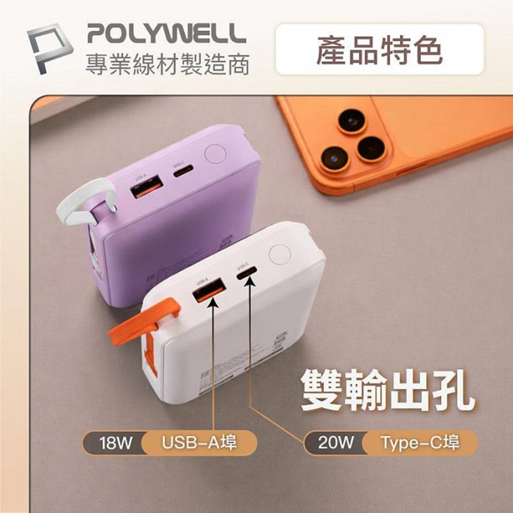 POLYWELL 自帶線行動電源 20000毫安 Type-C/蘋果線 USB/Type-C孔 數顯 寶利威爾 台灣現貨-細節圖5