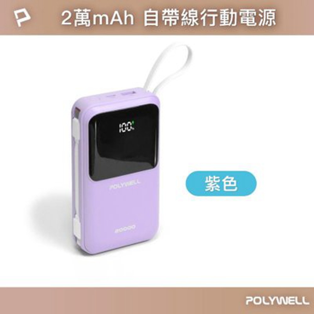 紫色 (20000毫安)