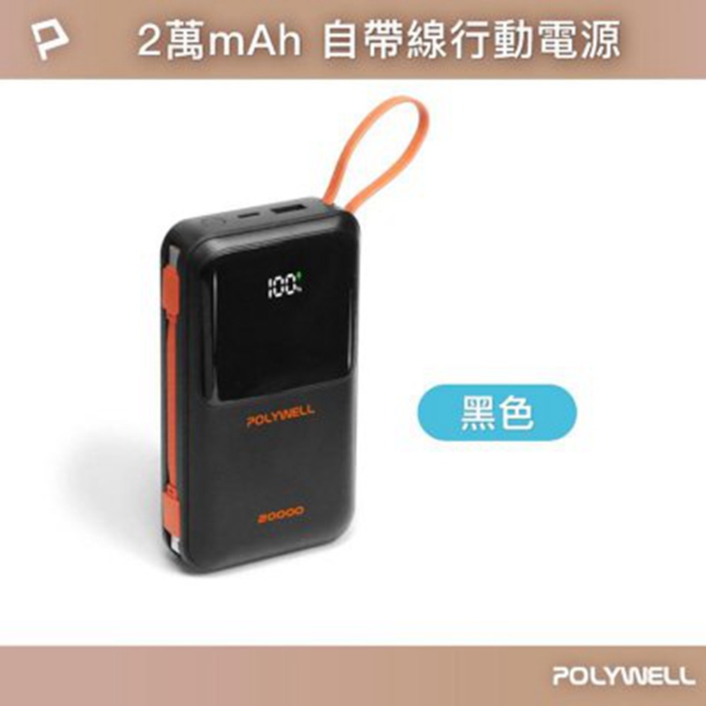 黑色 (20000毫安)
