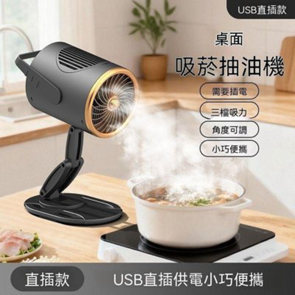 黑金二代吸油煙機（直插）