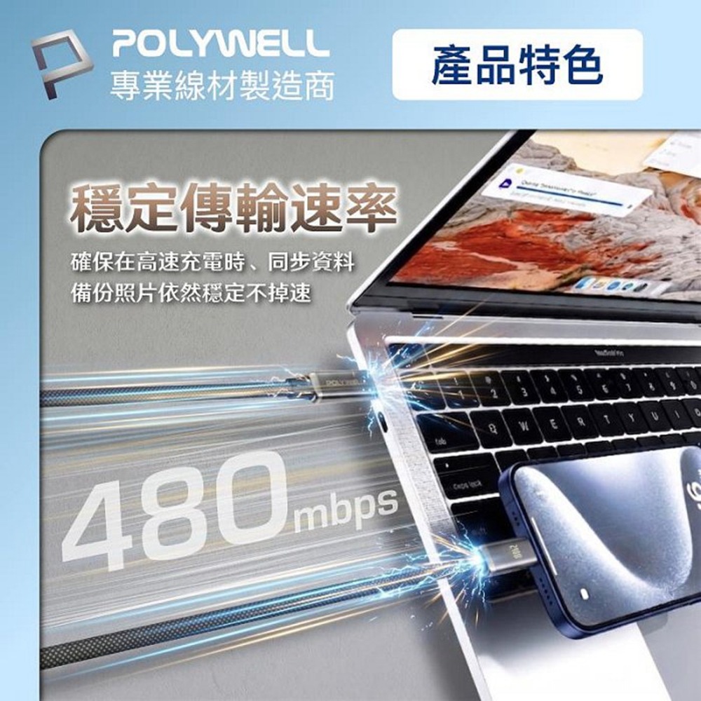 POLYWELL 240W Type-C鋅合金快充扁線 內建E-Marker晶片 可充筆電平板手機 寶利威爾 台灣現貨-細節圖5