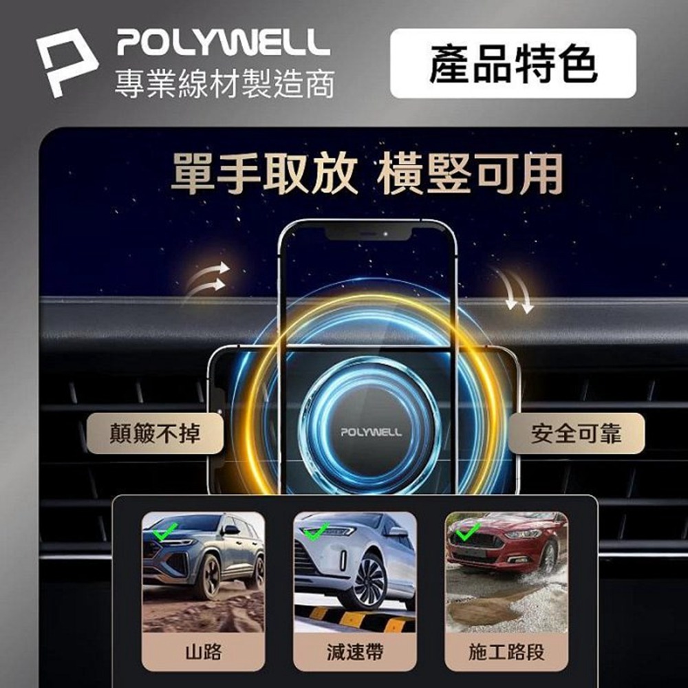 POLYWELL 15W車用磁吸無線充電支架 Magsafe 磁吸對位 隨放隨充 台灣雙認證 寶利威爾 台灣現貨-細節圖7
