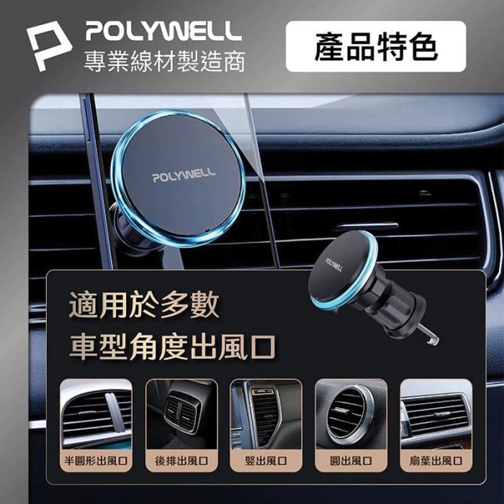 POLYWELL 15W車用磁吸無線充電支架 Magsafe 磁吸對位 隨放隨充 台灣雙認證 寶利威爾 台灣現貨-細節圖9