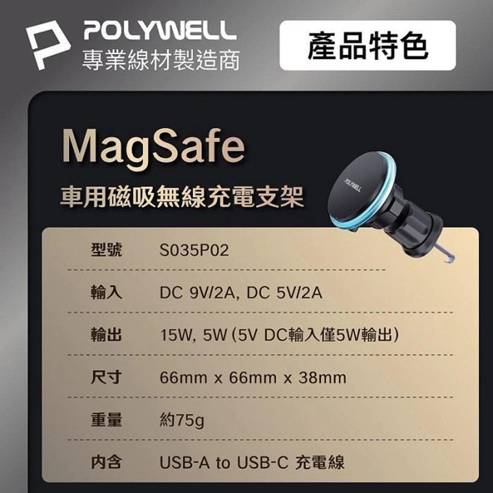 POLYWELL 15W車用磁吸無線充電支架 Magsafe 磁吸對位 隨放隨充 台灣雙認證 寶利威爾 台灣現貨-細節圖11