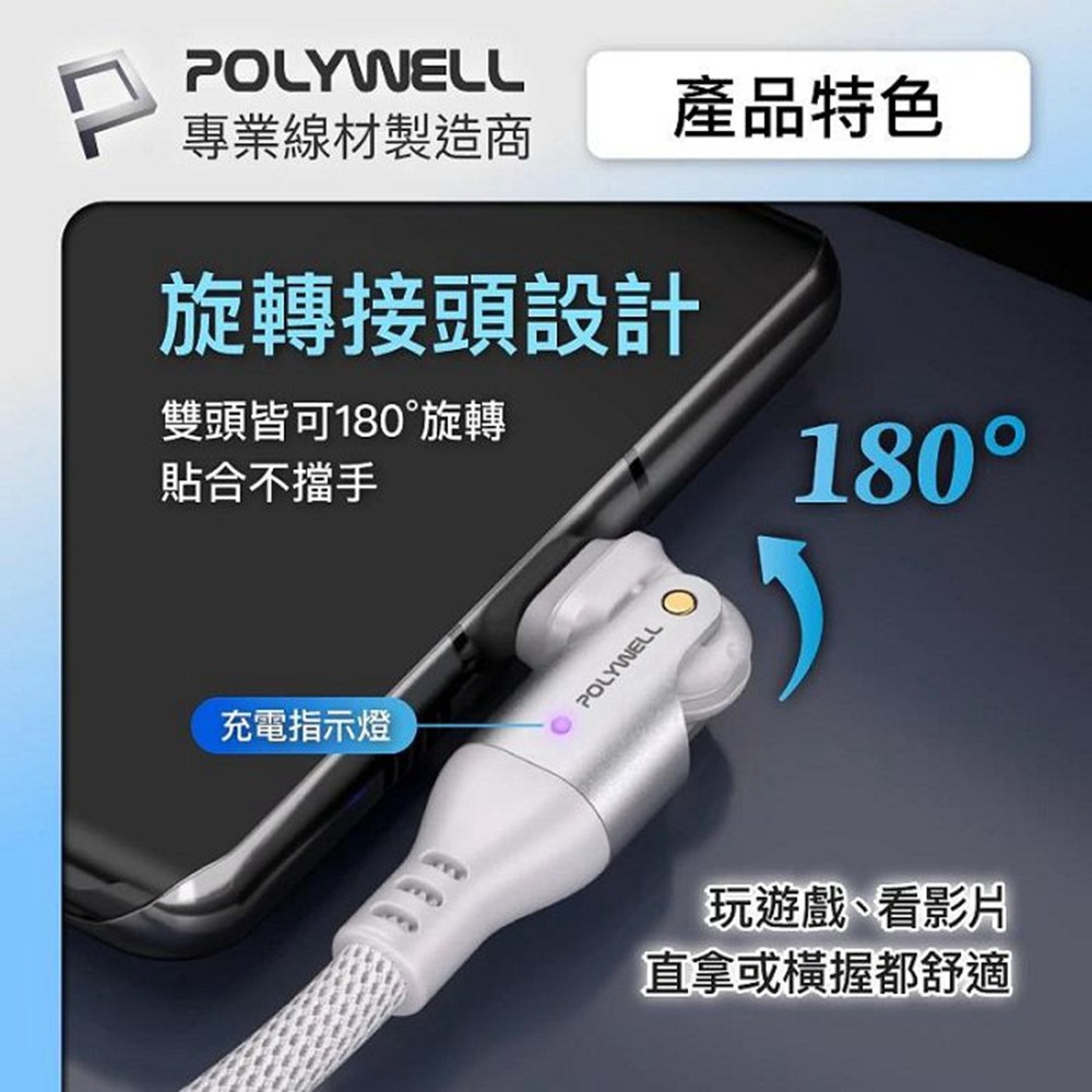 POLYWELL Type-C 240W 180度可旋轉快充編織線 5A 可充手機 安卓 平板 筆電 寶利威爾 台灣現貨-細節圖4
