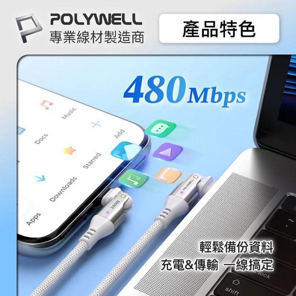 POLYWELL Type-C 240W 180度可旋轉快充編織線 5A 可充手機 安卓 平板 筆電 寶利威爾 台灣現貨-細節圖6