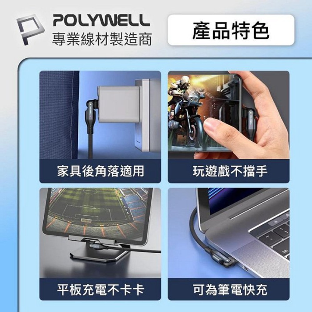 POLYWELL Type-C 240W 180度可旋轉快充編織線 5A 可充手機 安卓 平板 筆電 寶利威爾 台灣現貨-細節圖8