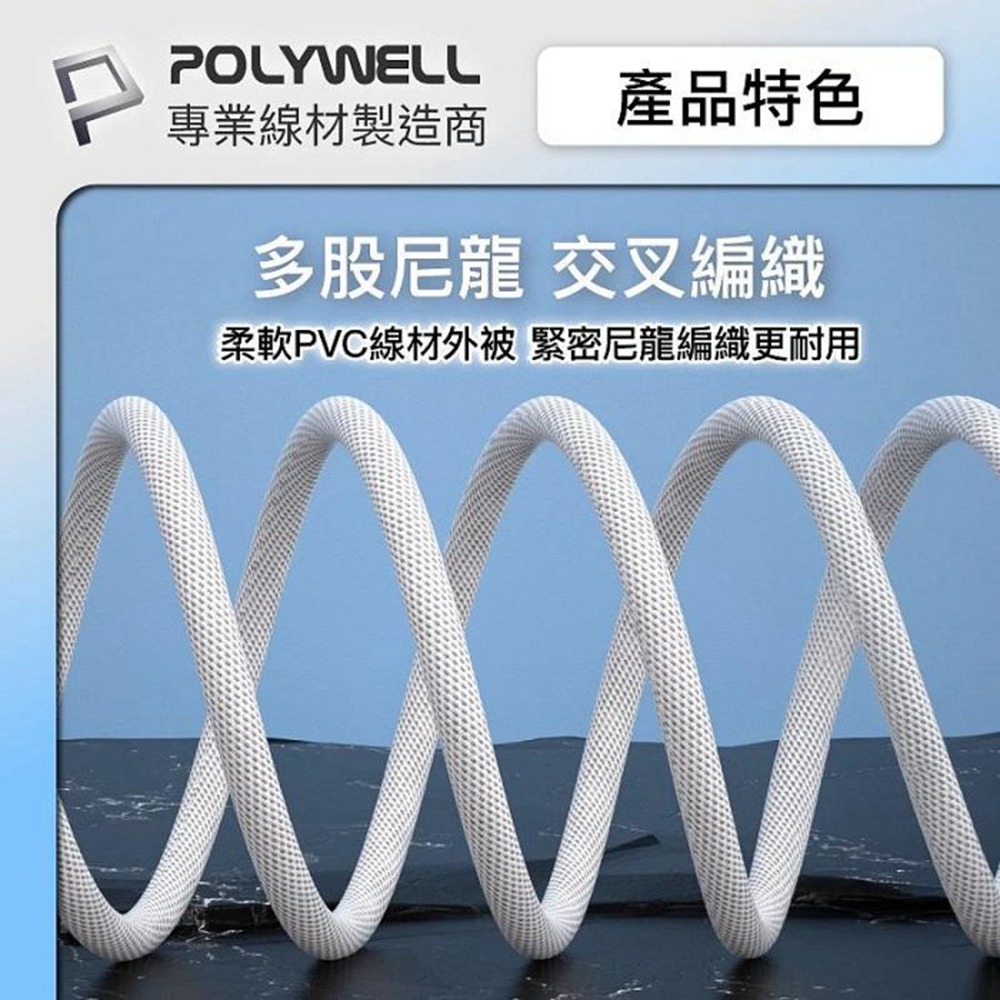 POLYWELL Type-C 240W 180度可旋轉快充編織線 5A 可充手機 安卓 平板 筆電 寶利威爾 台灣現貨-細節圖10