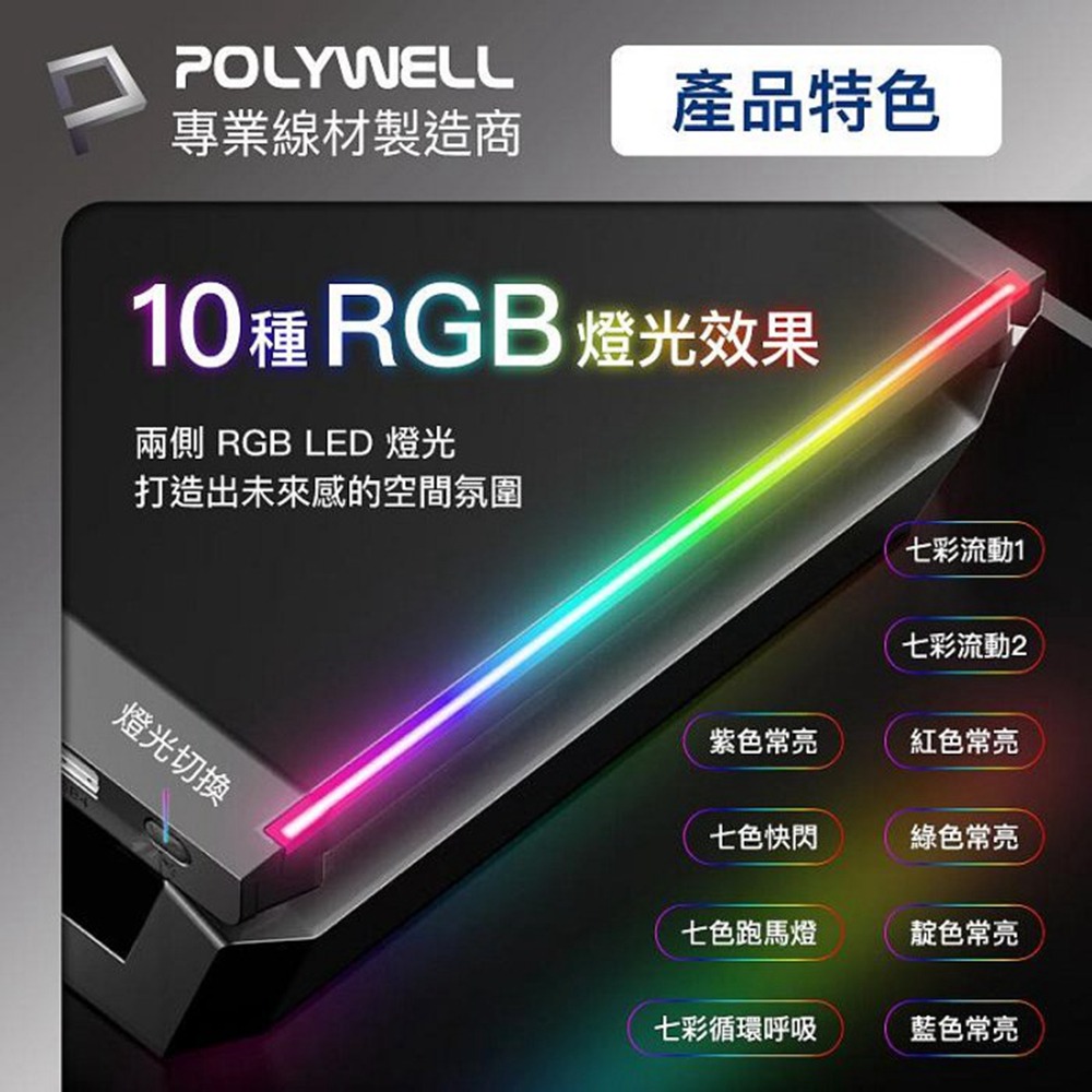 POLYWELL 電競RGB多功能螢幕增高架 4埠USB3.0 收機支架 抽屜 10種燈效 折疊腳架 寶利威爾 台灣現貨-細節圖6