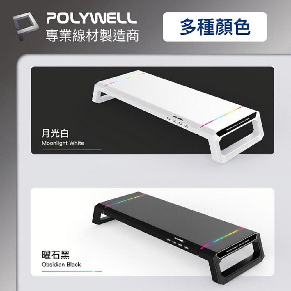 POLYWELL 電競RGB多功能螢幕增高架 4埠USB3.0 收機支架 抽屜 10種燈效 折疊腳架 寶利威爾 台灣現貨-細節圖10