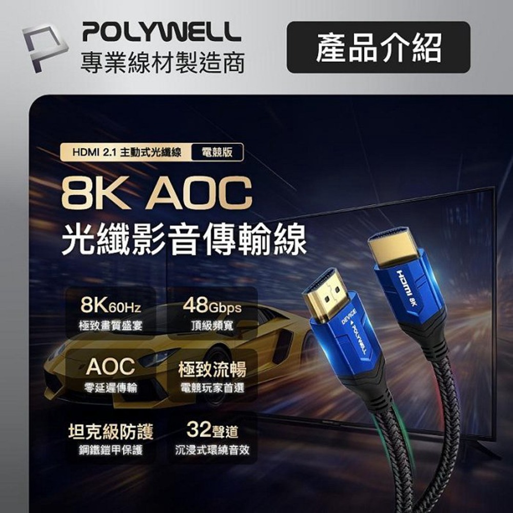 POLYWELL HDMI線 2.1 8K AOC 光纖影音傳輸線 48Gbps頂寬 電競款1～3米 寶利威爾 台灣現貨-細節圖3