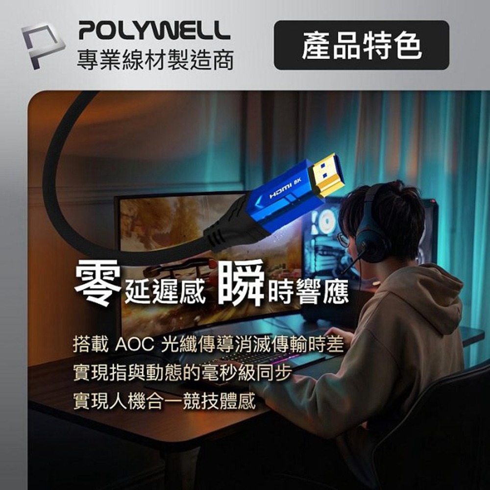 POLYWELL HDMI線 2.1 8K AOC 光纖影音傳輸線 48Gbps頂寬 電競款1～3米 寶利威爾 台灣現貨-細節圖5