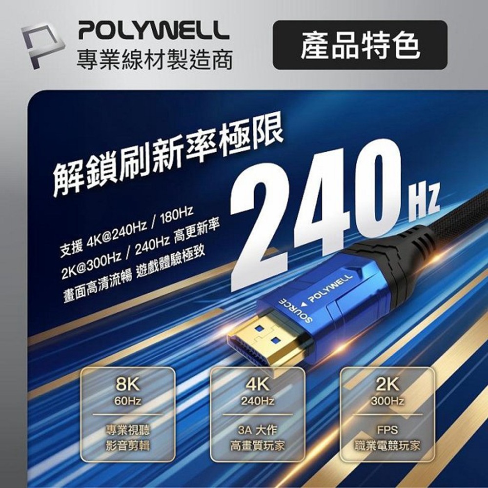 POLYWELL HDMI線 2.1 8K AOC 光纖影音傳輸線 48Gbps頂寬 電競款1～3米 寶利威爾 台灣現貨-細節圖6