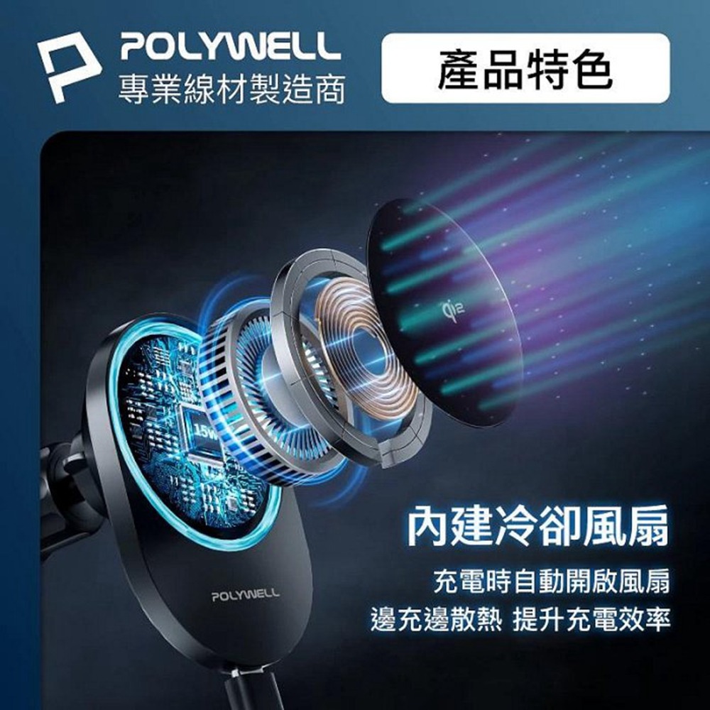 POLYWELL Qi2車用磁吸無線充電器 15W MagSafe 智慧散熱風扇 台灣雙認證 寶利威爾 台灣現貨-細節圖4