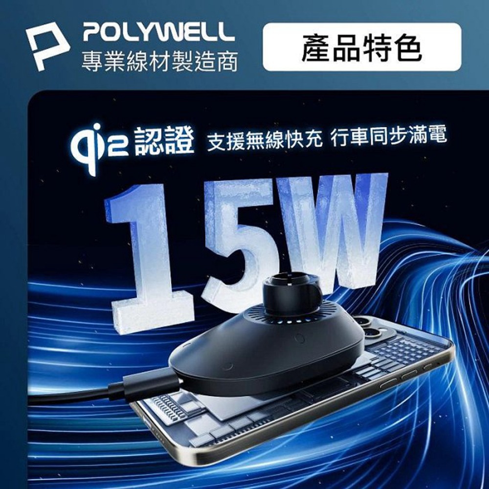 POLYWELL Qi2車用磁吸無線充電器 15W MagSafe 智慧散熱風扇 台灣雙認證 寶利威爾 台灣現貨-細節圖5