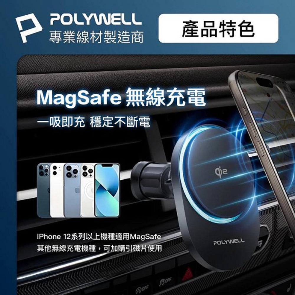 POLYWELL Qi2車用磁吸無線充電器 15W MagSafe 智慧散熱風扇 台灣雙認證 寶利威爾 台灣現貨-細節圖9