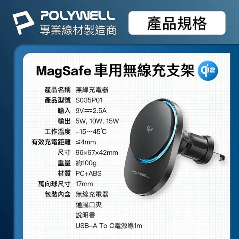 POLYWELL Qi2車用磁吸無線充電器 15W MagSafe 智慧散熱風扇 台灣雙認證 寶利威爾 台灣現貨-細節圖11