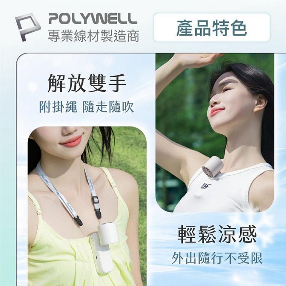 POLYWELL 折疊式數顯冰敷風扇 超迷你 100段風速 半導體致冷 Type-C充電 附掛繩 寶利威爾 台灣現貨-細節圖6