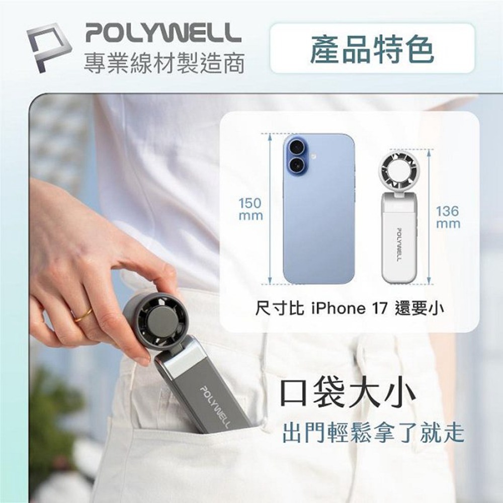 POLYWELL 折疊式數顯冰敷風扇 超迷你 100段風速 半導體致冷 Type-C充電 附掛繩 寶利威爾 台灣現貨-細節圖8