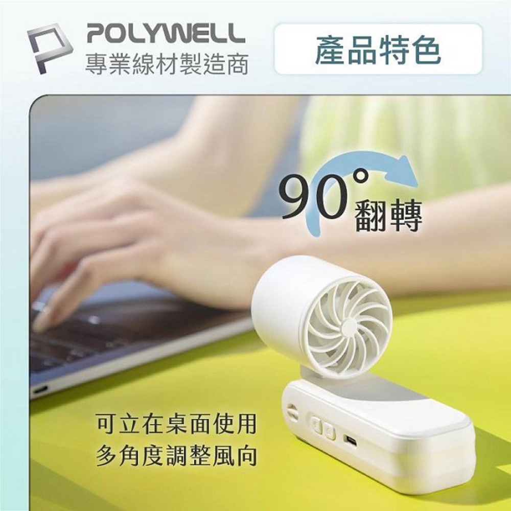 POLYWELL 折疊式數顯冰敷風扇 超迷你 100段風速 半導體致冷 Type-C充電 附掛繩 寶利威爾 台灣現貨-細節圖9