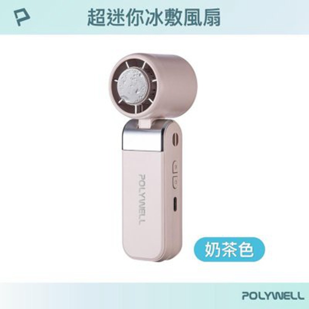 POLYWELL 折疊式數顯冰敷風扇 超迷你 100段風速 半導體致冷 Type-C充電 附掛繩 寶利威爾 台灣現貨-規格圖11