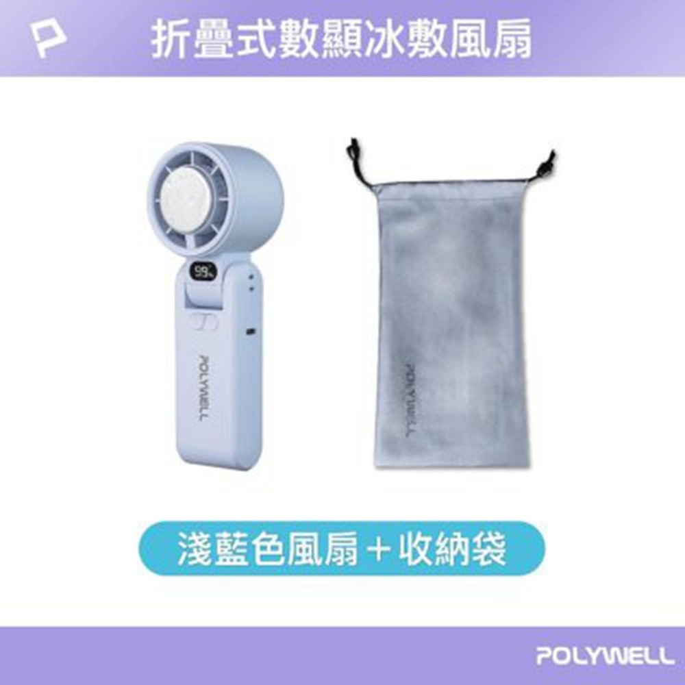 淺藍色折疊風扇+收納袋