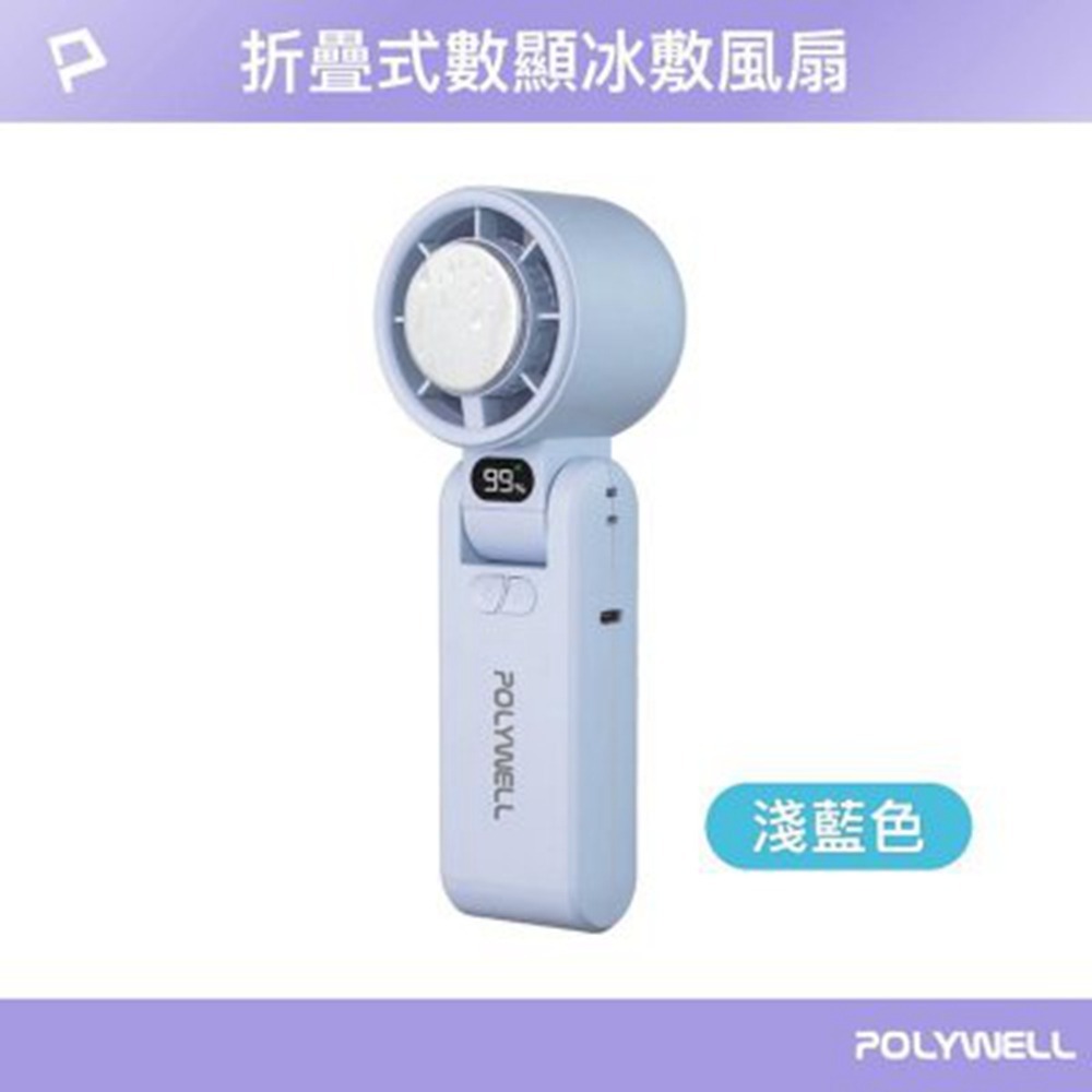 折疊式風扇 (淺藍色)