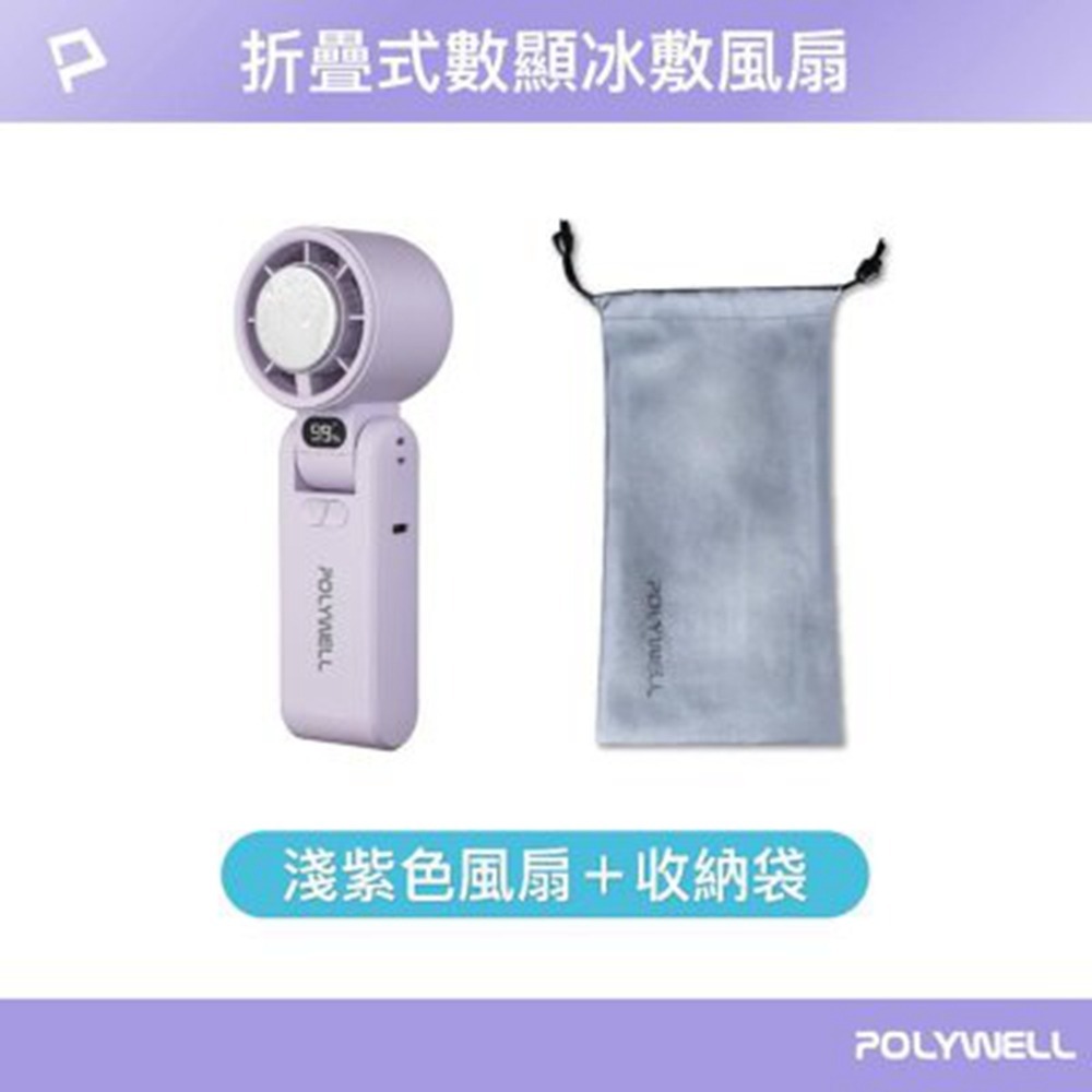 紫色折疊風扇+收納袋